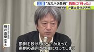 カスハラ防止条例の“罰則規定” 弁護士の団体が慎重な検討求める声明文「正当な苦情との線引きが困難」