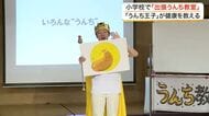 金色マントの「うんち王子」登場　気仙沼市の小学校で「出張うんち教室」　健康な便や生活習慣を学ぶ　宮城