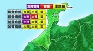 北陸に「非常に激しい雨」　能登南部では新たな災害発生のおそれ、あす昼前まで警戒を