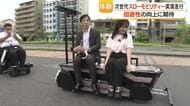 次世代スローモビリティ実演走行　回遊性の向上に期待【鹿児島】