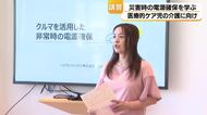 医療的ケアが必要な子の命をつなぐ電源確保　金沢市で親や支援者が学ぶ実践的取り組み