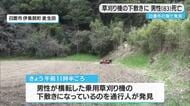 日置市の畑で横転した草刈り機の下敷きに　８３歳の男性死亡・鹿児島