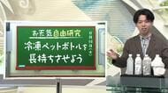 【天気／山形】天気ふりかえり＆冷凍ペットボトルを長持ちさせよう　中村友祐気象予報士の予報(1)	
