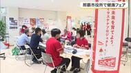那覇市役所で健康フェア