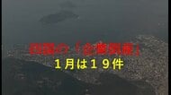 四国地方の１月「企業倒産」１９件　前年同月上回る　帝国データバンク発表