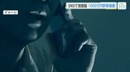 暗号資産投資で５０代女性１０００万円被害「投入額大きいほど利益が」ＳＮＳを悪用した詐欺　山口・岩国市
