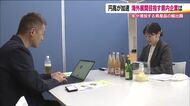 円高が加速　海外展開目指す県内企業　輸出への懸念よりも販路拡大へ期待感　商品力を高める酒蔵も　福島