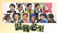 【混戦必至】衆議院選挙の期日前投票始まる…投票率は？選挙芸人・山本期日前が注目する“数字”は「4」と「27」
