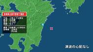 宮崎県で最大震度1の地震　宮崎県・日向市、門川町
