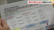 学生減続く美作大学…”公立化で年約１９億円経済波及効果”有識者会議が津山市長に公立化を提言へ【岡山】