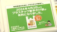 【有料化スタート】長崎のマクドナルドで手さげ袋1枚5円に　プラスチック削減での有料化に肯定的意見多い長崎県民