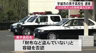 宇城市で女性から現金１２万円の入った財布を盗んだ疑い男子高校生逮捕【熊本】