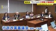 蔵内氏が旗振り「ワンヘルス政策」有識者が検証　「答申出るまでバッジ外して」の声も　年度内には結論か　福岡県行政改革審議会