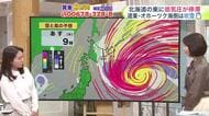 【菅井さんの天気予報 11日(水)】北海道に嵐がやってくる…発達した低気圧で道東・オホーツク海側は大雪や吹雪に
