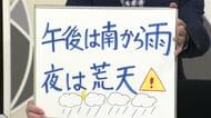 【エンドトーク】「午後は南から雨・夜は荒天」8日のポイント＆きょうの1枚　山形