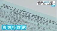 みんな守れている？　自転車青切符導入から1か月