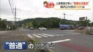 「普通の交差点なのに…」佐賀県内で事故最多の場所は？見通しがよくても危険な理由【佐賀県】