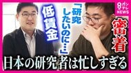 “雑用で忙しすぎる”准教授　“期限付きポストで子供2人”の40代研究者は「無職への恐怖」　「どう猛に研究する環境ができていない」京大・北川進さんが憂う“日本の科学”