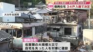 大規模火災で被災佐賀関の復興住宅は34戸に決定　原則3階建て2027年12月末まで完成目指す　大分