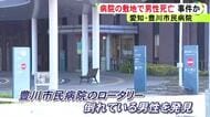 13km程先の東名PAでは“トラブル”が…病院敷地内のロータリーで外国人とみられる男性が倒れ死亡 事件に巻き込まれた可能性も