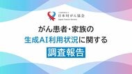 がん患者・家族の生成AIの利用実態を調査