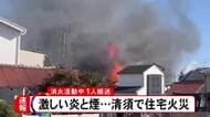 炎が屋根を突き破り燃え上がる…愛知県清須市の住宅街で火事 2階建ての建物が燃え1人を搬送 消火活動続く