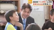 松本文科大臣が高森町で教育現場を視察【熊本】