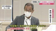 島根原発2号機 国の安全審査に正式合格(島根・松江市)