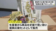 御船町の『トイメディカル』去年7月豪雨で被災した生産者を支援【熊本】