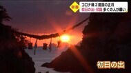 コロナ禍2度目の正月 2年ぶりの活気