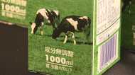1リットル牛乳は実は1リットルない? 小学校の算数授業がきっかけで物議