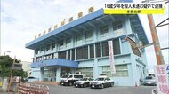 16歳の少年を殺人未遂の疑いで逮捕
