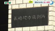 「市長は過去のことにしているかのようだ」女性記者への性暴力訴訟 記者本人が法廷で証言【長崎市】