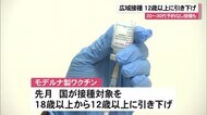 沖縄県の広域ワクチン接種 モデルナ12歳以上に引き下げ 若者向け”予約なし接種”も
