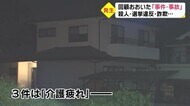 回顧おおいた2021 事件・事故