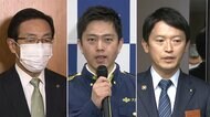 大阪・兵庫・京都の3知事 「まん延防止」要請めぐり協議へ