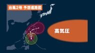猛烈な「台風2号」週末にゲリラ豪雨も? 強い台風が来る前に準備するべき「3つの満タン」を解説