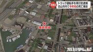 早朝に横断歩道を通行中の70代男性 走ってきたトラックにはねら…
