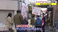 「土佐のおきゃく」規模縮小して開幕 魚の棚商店街でテイクアウトマルシェ