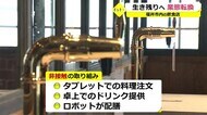 コロナ禍 生き残りをかけた業態転換 お客が安心利用できるために【福井】