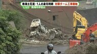 つぶれた車が山積みに 原型とどめず 熱海土石流 現場リポート