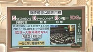 3分でわかるキーワード 中学受験で出題も「SDGs」