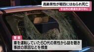 今治市の県道で軽四にはねられ男性死亡【愛媛】