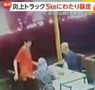 一帯が“火の海”に…トラックが炎上し5km暴走　通った道はまるで炎のカーテン　可燃物に引火して激しさ増したか　トルコ