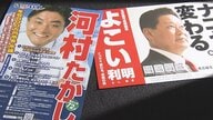 「武将の街PR」「ストリートコート整備」…25日投開票の名古屋市長選 各候補者の人柄分かる「珍公約」