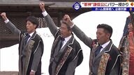 モンテディオ選手ら“軍神”に必勝祈願　ホーム開幕戦前に…ユニホームで業務など市も後押し【山形発】