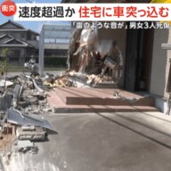 【衝撃】「雷のような音」速度超過で車突っ込み住宅に大きな穴！後部座席の19歳女子大学生死亡し男性2人ケガ…エンジンルームも剥き出しに　三重