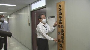衆院選へ 県警が選挙違反取締本部設置