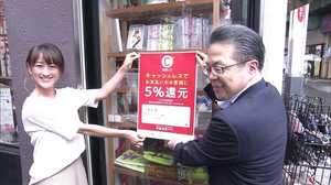 消費増税対策の「キャッシュレス・ポイント還元」 10月1日にスタート出来る?セキュリティは万全?