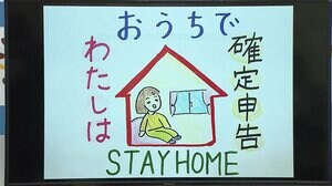 「おうちで」自動入力も 確定申告 2月16日から